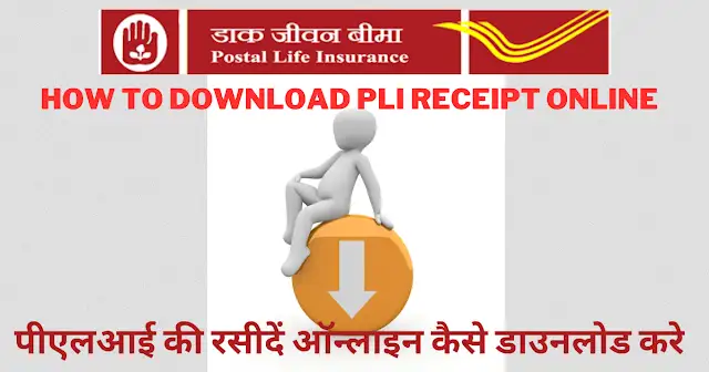 download PLI premium receipt online